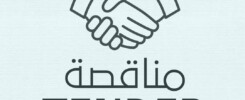 مناقصة مركز إنصاف
